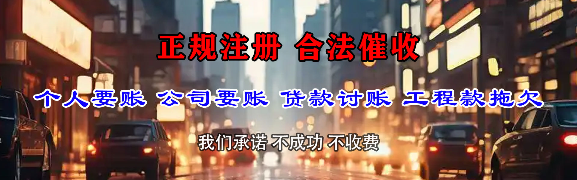 茌平收款公司